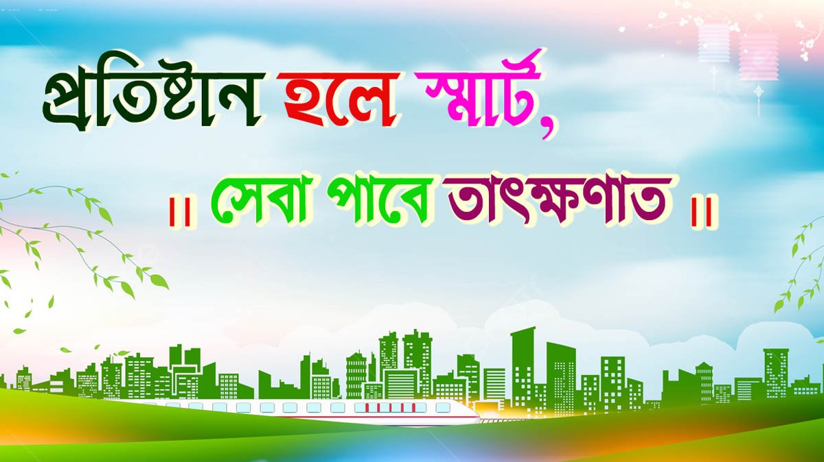 স্মার্ট হবে গ্রাম-শহর, হাতে মুটুই পাবে সব খবর।